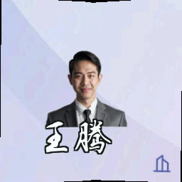 王腾