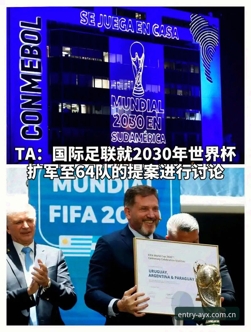 2030世界杯扩军至64队全面解析：中国男足能否搭上“AYX爱游戏体育”时代的末班车？